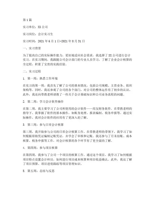 会计实习实践教学日志(3篇)