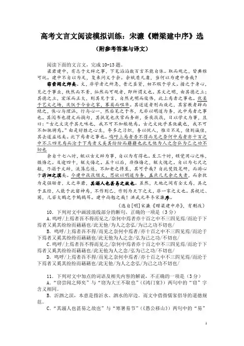 高考文言文阅读模拟训练：宋濂《赠梁建中序》选(附参考答案与译文)