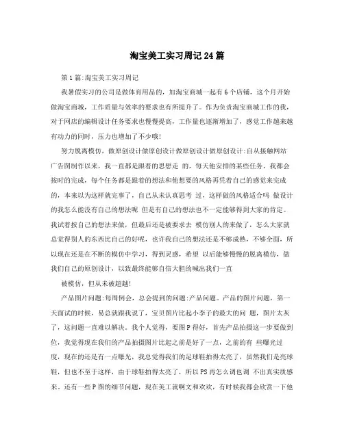 淘宝美工实习周记24篇