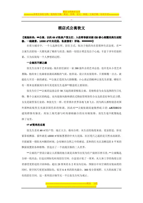 酒店式公寓软文