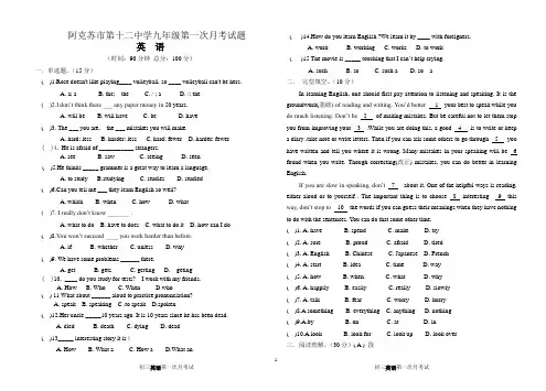 2014年九年级第一次月考英语试题