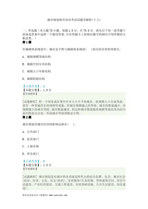 2014年城市规划相关知识考试试题及解析(十八)