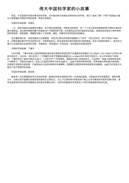 伟大中国科学家的小故事