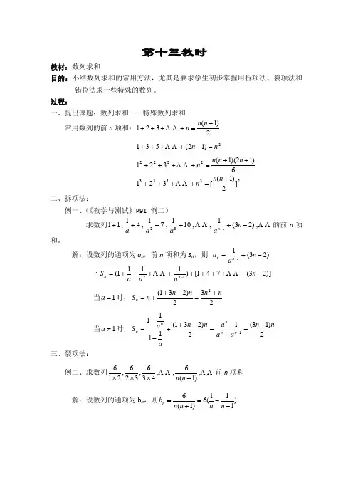 高一数学教案---数列求和