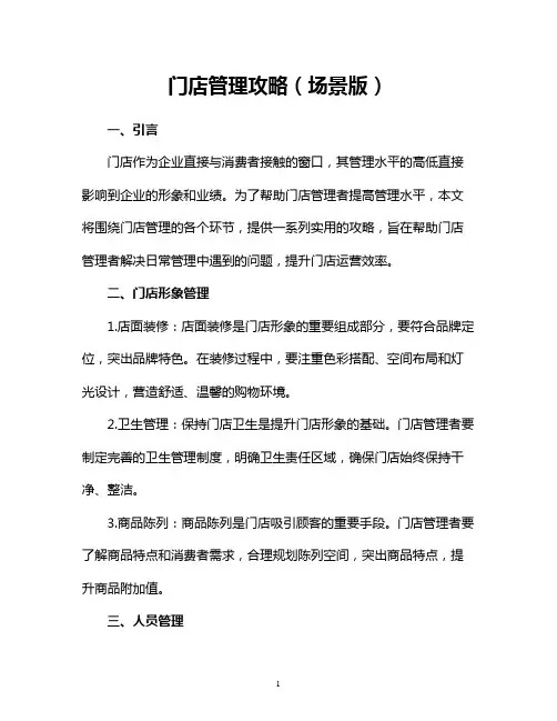 门店管理攻略(场景版)