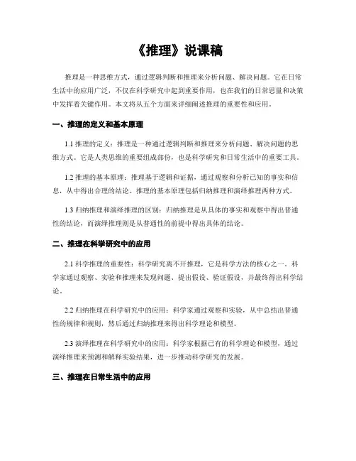 《推理》说课稿