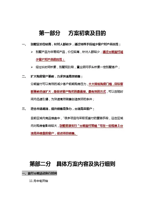 龙腾西城首付分期方案11.92终