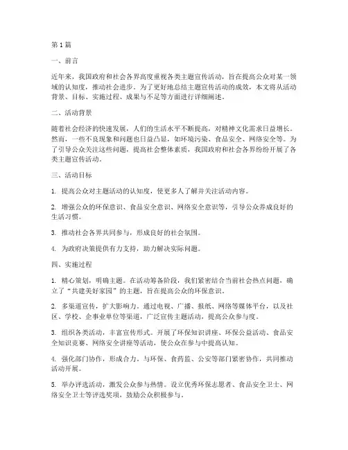 主题宣传活动成效总结(3篇)