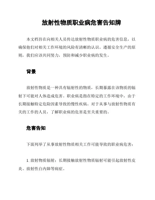 放射性物质职业病危害告知牌
