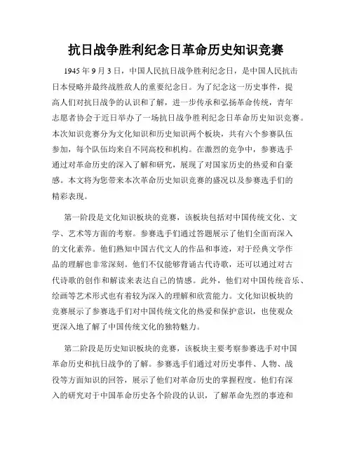 抗日战争胜利纪念日革命历史知识竞赛                      
