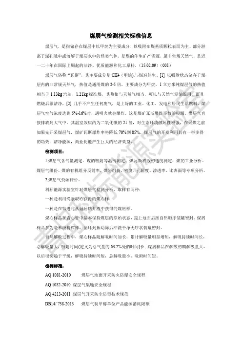 煤层气检测相关标准信息
