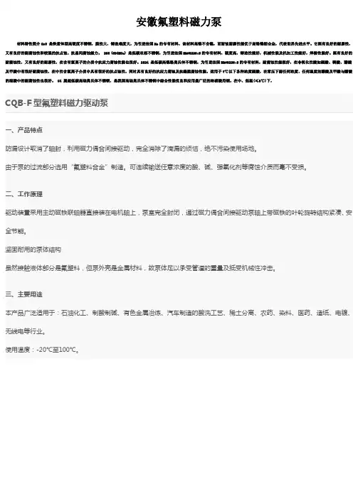 安徽氟塑料磁力泵