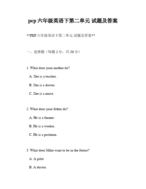 pep六年级英语下第二单元 试题及答案
