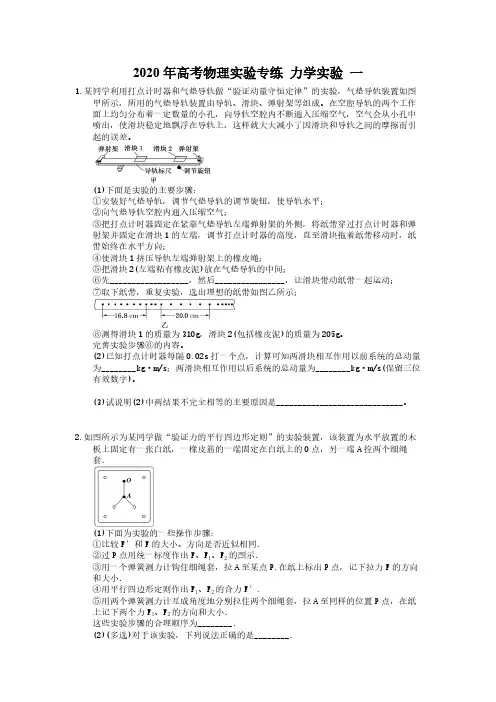 2020年高考物理实验专练 力学实验 一(10题含答案解析)