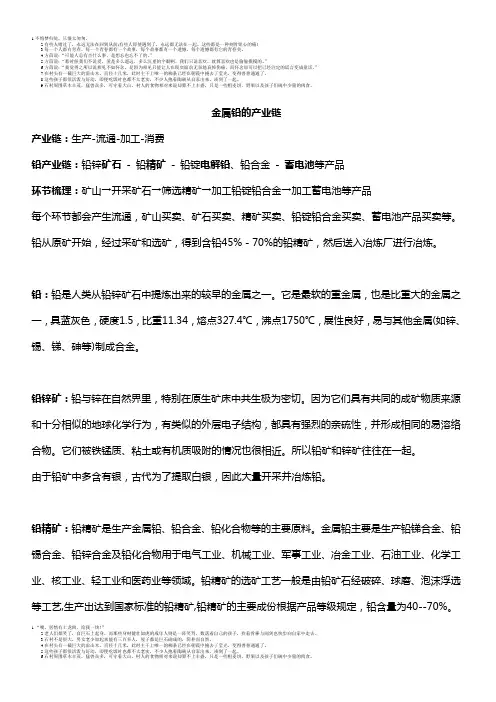 金属铅的产业链