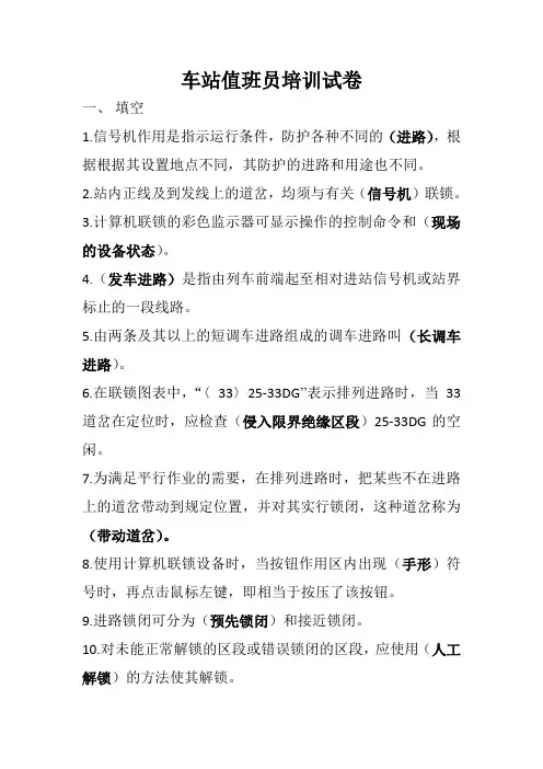 车站值班员培训试卷2013.01.11