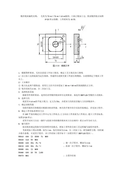 数控铣床编程实例题