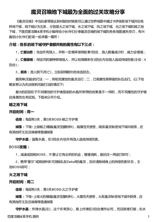 魔灵召唤地下城最为全面的过关攻略分享