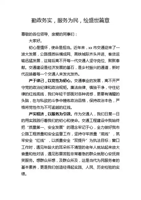 交通演讲稿