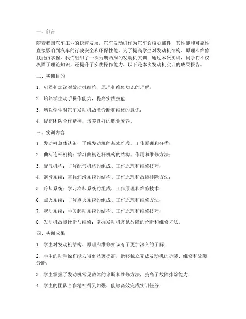 发动机的实训成果报告
