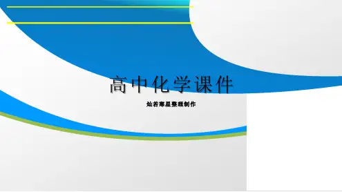 鲁科版高中化学选修五课件第1章有机化合物的结构与性质烃3.2烷烃的化学性质