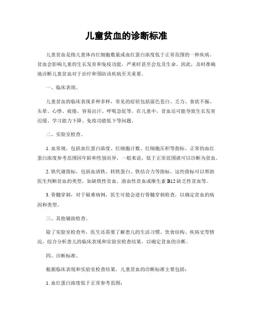 儿童贫血的诊断标准