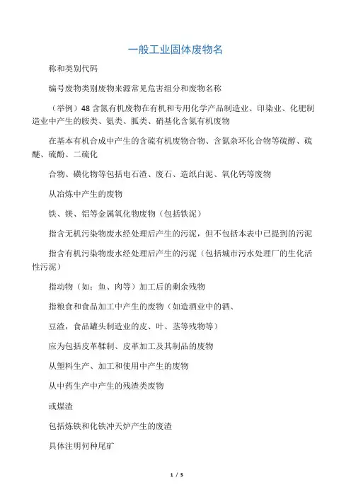 一般工业固体废物名称和类别代码