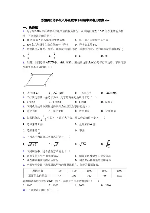 (完整版)苏科版八年级数学下册期中试卷及答案doc