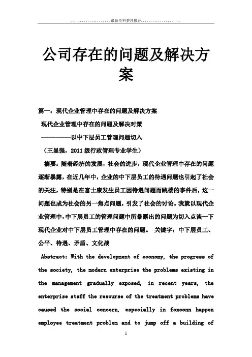 公司存在的问题及解决方案