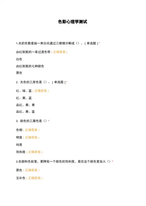 色彩心理学测试 (1)