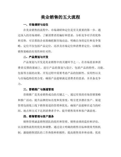 美业销售的五大流程