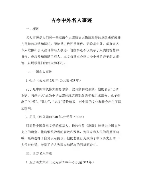 古今中外名人事迹