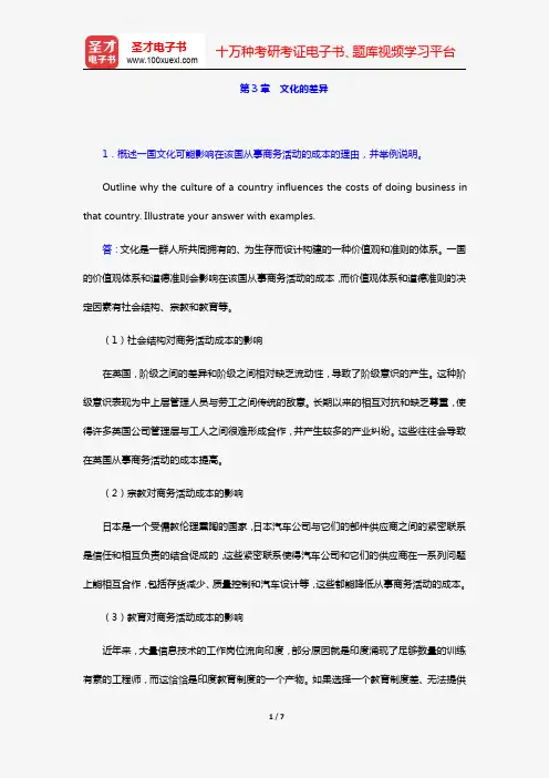 希尔《国际商务》(第7版)课后习题详解(第3章 文化的差异)【圣才出品】