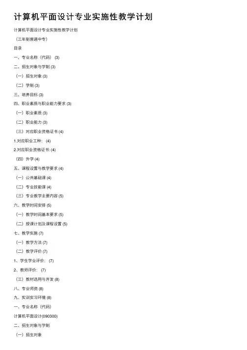 计算机平面设计专业实施性教学计划