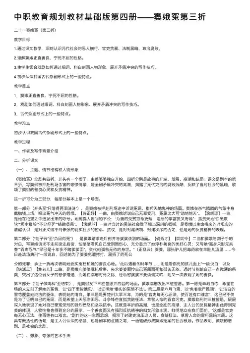 中职教育规划教材基础版第四册——窦娥冤第三折