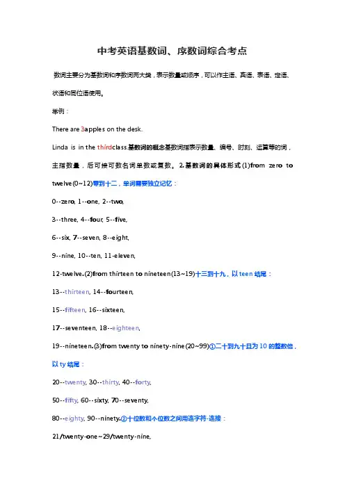 中考英语基数词、序数词综合考点