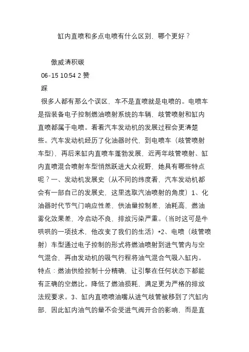 缸内直喷和多点电喷有什么区别,哪个更好？
