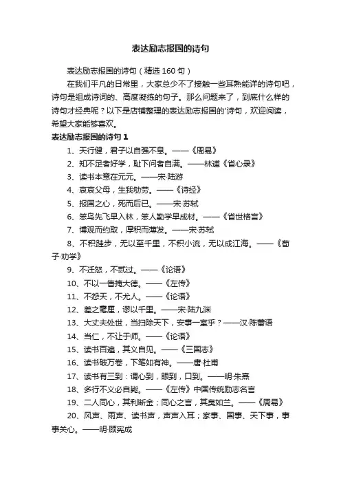 表达励志报国的诗句