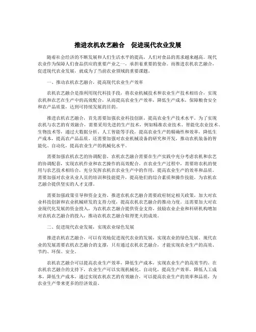 推进农机农艺融合  促进现代农业发展
