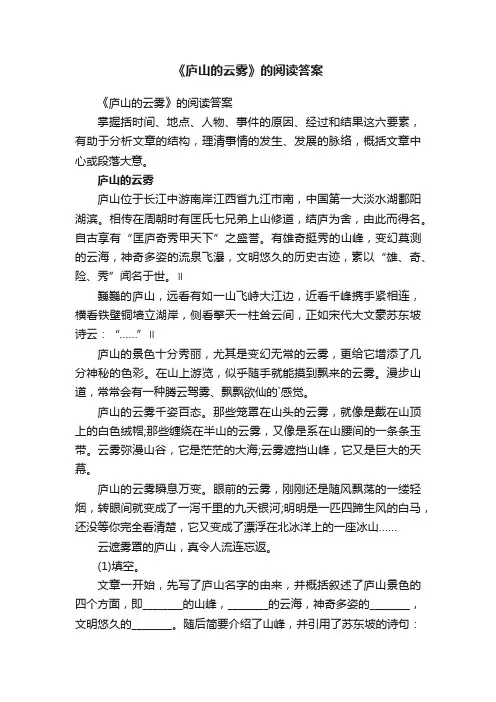 《庐山的云雾》的阅读答案
