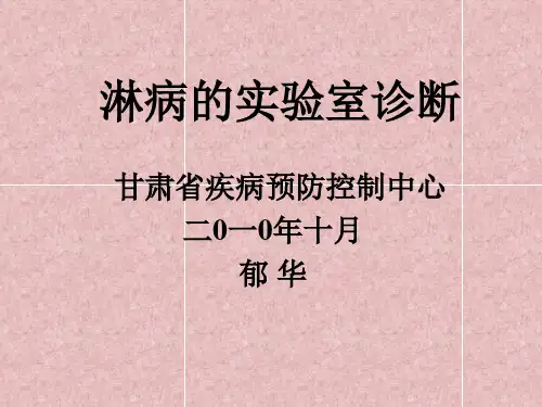 淋病