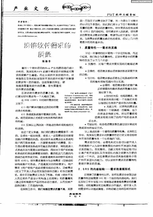 浅谈软件需求的质量