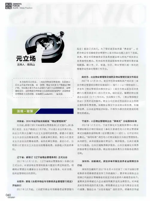 辽宁省：新修订《辽宁省物业管理条例》正式出台