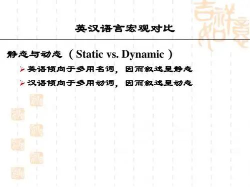 汉译英(谓语的确定和否定翻译)