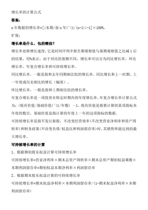 增长率的计算公式