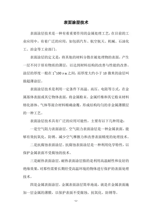 表面涂层技术