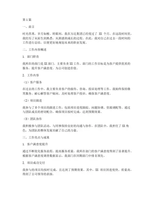 万达员工工作总结范文(3篇)