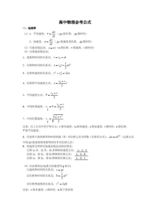 高中物理会考公式