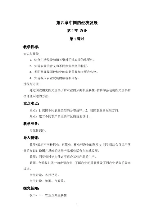 八年级上地理人教版第4章第2节《农业》教案