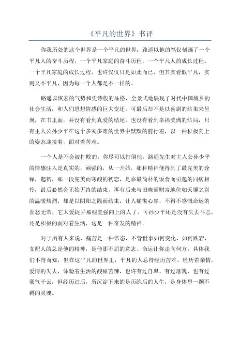 《平凡的世界》书评